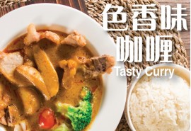 色香味咖喱