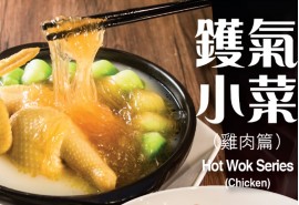 雞肉篇
