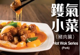 豬肉篇