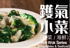 海鮮篇